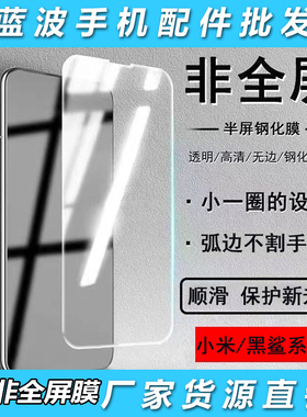 适用于小米POCO X6 5 4 3 NFC弧边A+非全屏钢化膜M6 F5 PRO F3 GT黑鲨5 RS 4S 3高清透明C55 51保护膜