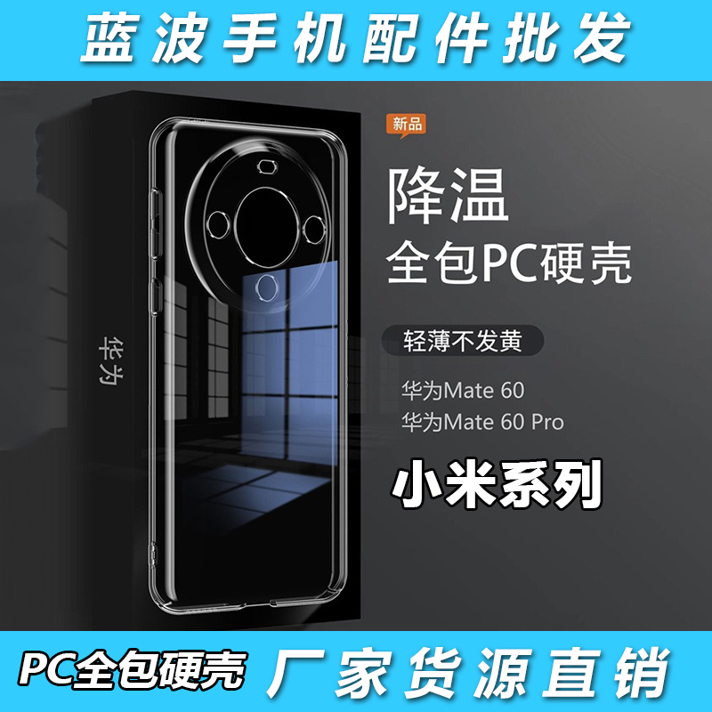 适用于小米15 14 13 12T 11 10 9 8SE Ultra不发黄PC全包硬壳Civi 4 3 2 Pro透明防摔MIX保护CC9手机壳套批发