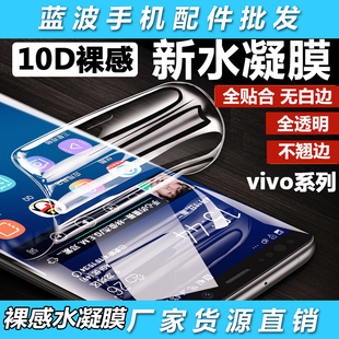 适用于VIVO Y100 V29 80PRO 曲面全屏10D裸感高透T2 17T 16水凝膜IQOO 27高清X90S 自动修复S18