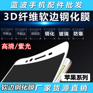 适用于iPhone15Pro max碳纤维软边高清保护膜 苹果14plus 不碎边13mini/12/11护眼紫光XS/XR全屏8/7/6s钢化膜