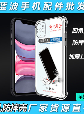 适用苹果17 16E 15 14PLUS高质量四角防摔13 11Pro max透明iPhone 12mini全包保护XS简约XR加厚8 7 6S手机壳