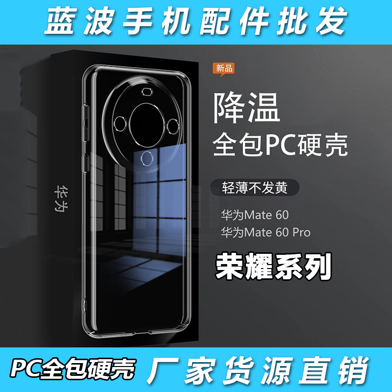 适用荣耀Magic8 7 6 5 4 3pro全包PC硬壳200 90 80 70不 发黄X60 50 20 10简约透明V40防摔畅玩30保护手机壳