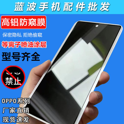 适用OPPO A58X A11 A6 A5 A3 A2 A1 Pro高铝丝印防窥钢化膜 A98 A72  56 55 53 60 74 97 32全屏保护隐私批发