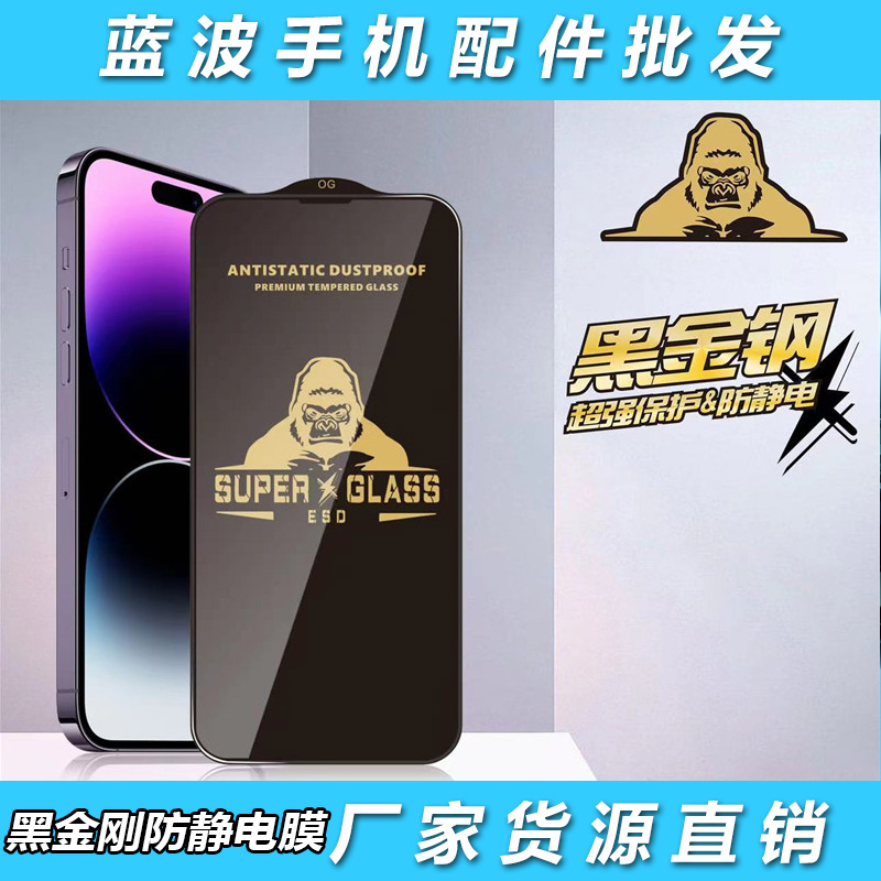 黑金刚防静电钢化膜厂家直销批发