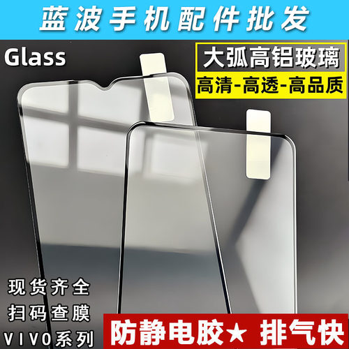 适用于VIVO Y03 Y04 Y600 Y500I Y400 Y300高铝大弧防静电钢化膜 Y37 Y60 Y75 Y95 Y70 Y33 Y76全屏高清批发