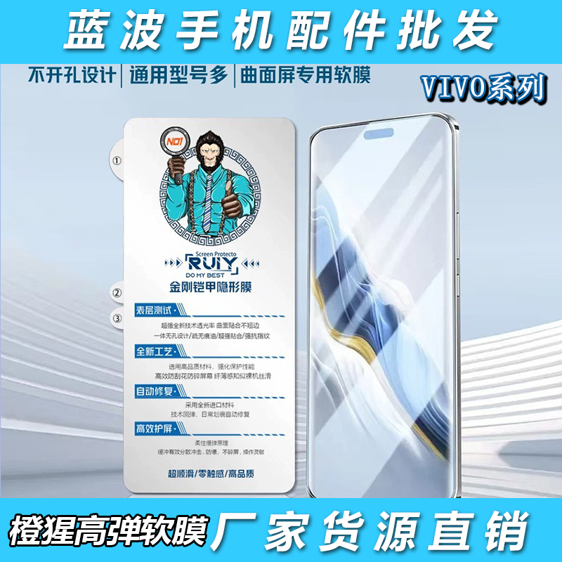 适用VIVO Y300 78铠甲金刚猩猩水凝膜X200 100 90 80 60 50Pro高清S20 19 18 17 16 15防爆iQOO 13 12 11批发