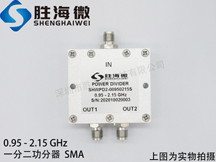 SMA 一分二 2150MHz 同軸功分器 高隔離 射頻微波 低插損 950