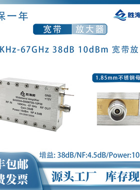 100KHz-67GHz 38dB 10dBm 1.85mm 12V NF:4.5dB 射频宽带放大器