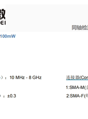 10MHz-8GHz SMA 100mW 灵敏度高 响应速度快 射频微波 检波器