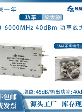 100MHz-6GHz 45dB 40dBm 28V-32V SMA母 10W 射频微波功率放大器