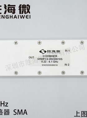 220-6100MHz 0.22-6.1GHz SMA 2W 射频同轴 低频 二合一 合路器