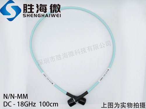 SHWCB-1000-N/N/MM DC-18GHz N公 100cm 1m 射频 同轴 测试电缆