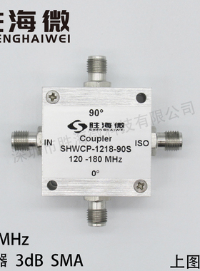 SHWCP-1218-90S 120-180MHz 90度 3dB 射频 低频段 定向耦合器