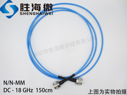 DC-18GHz N公-N公 1.5m 射频 柔性同轴 测试电缆 低损耗 低驻波