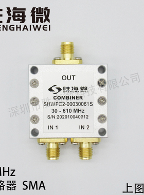 30-610MHz 0.03-0.61GHz SMA 2W 射频 微波 同轴低频二合一合路器