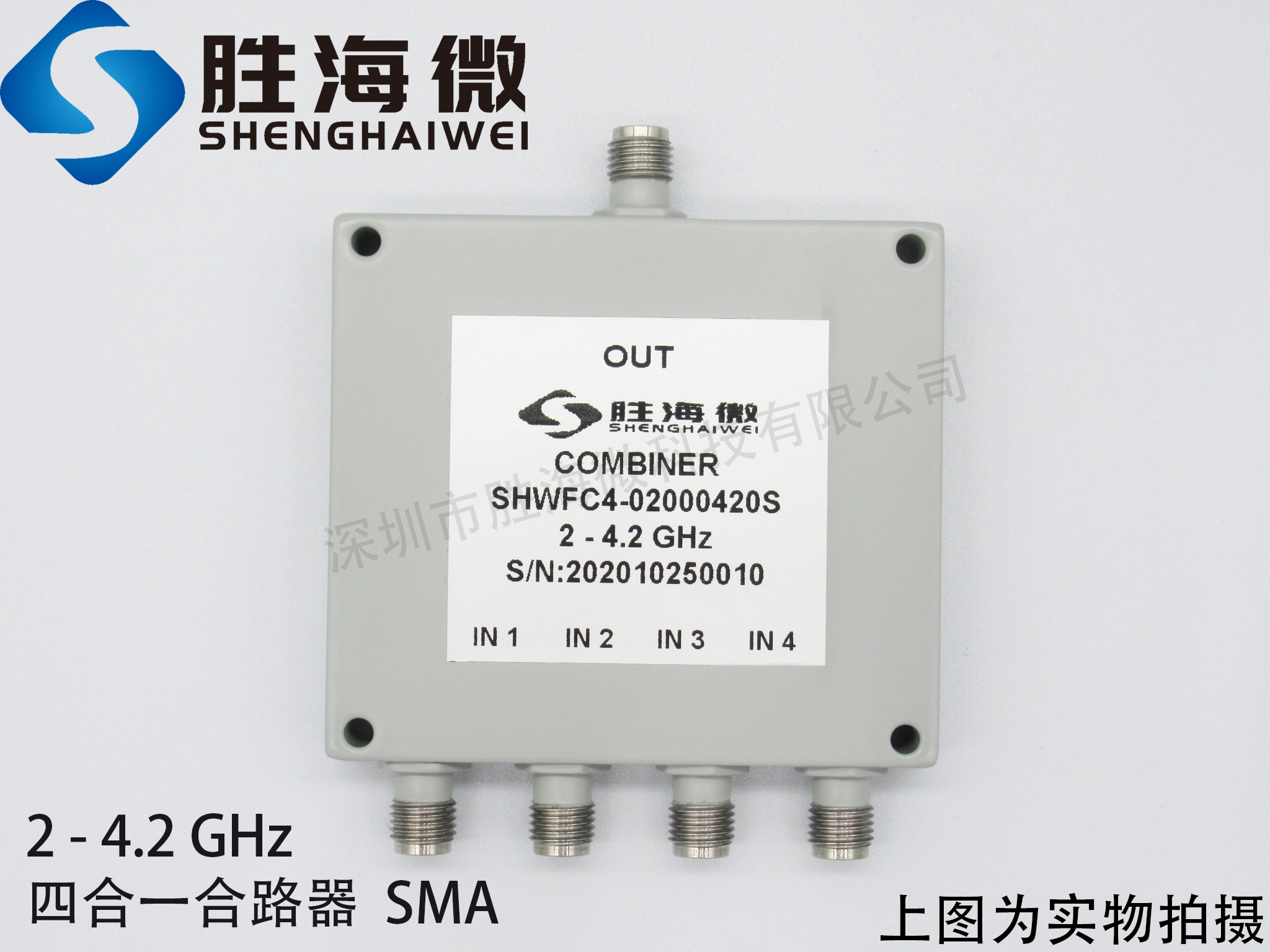 SHW 2000-4200MHz 2-4.2GHz SMA 2W 射频 微波 同轴四合一合路器
