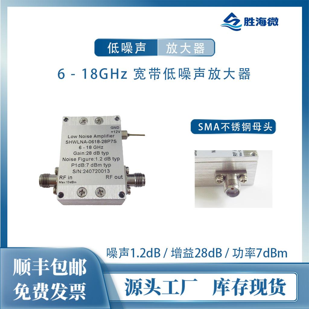 6-18GHz28dB1.2dB低噪声放大器