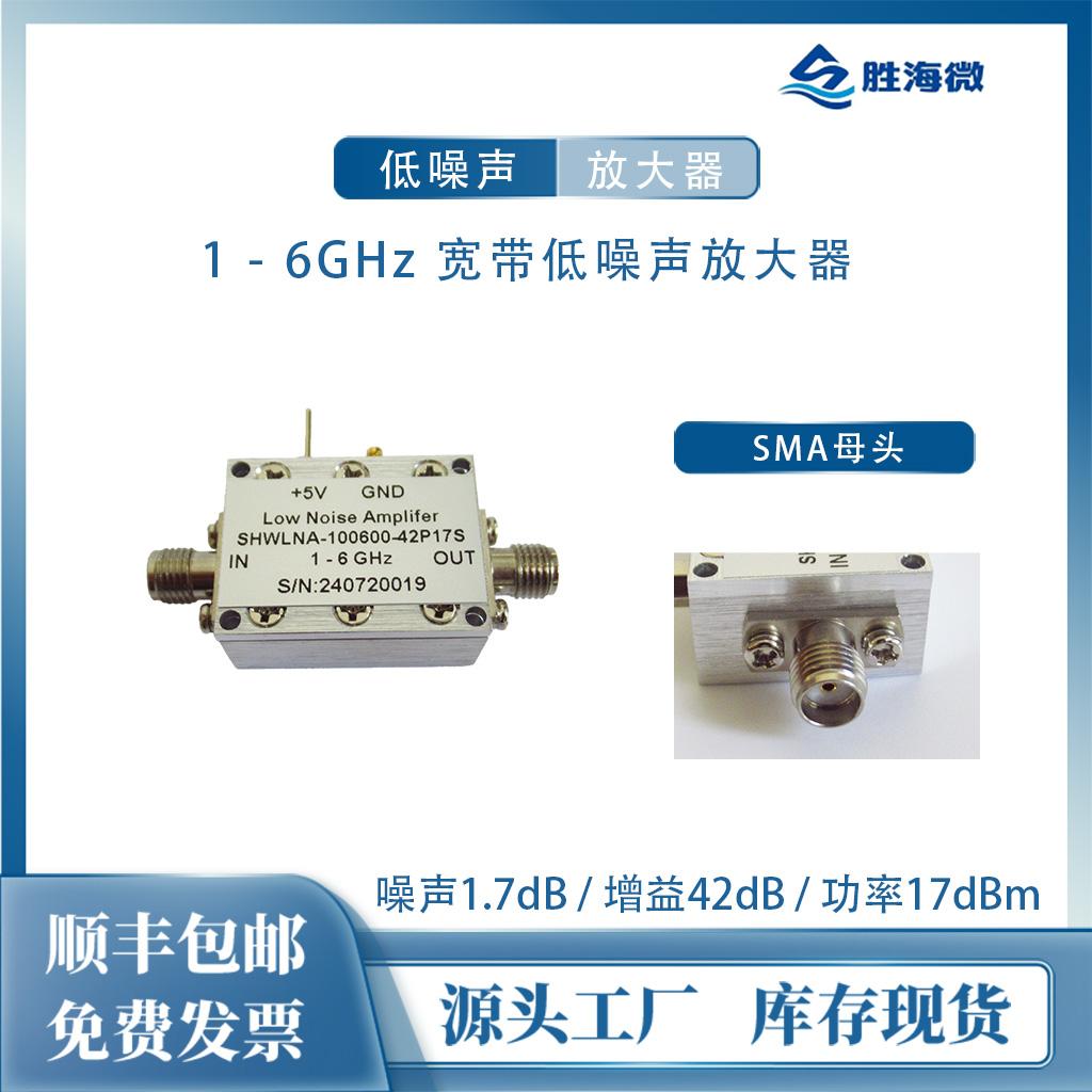 1-6GHz42dB低噪声放大器