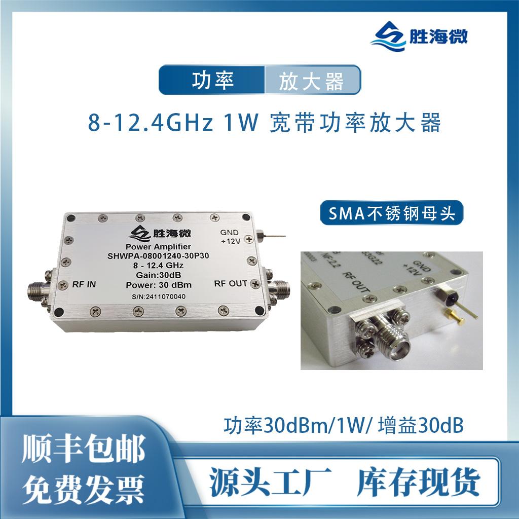 8-12.4GHz30dB30dBm放大器