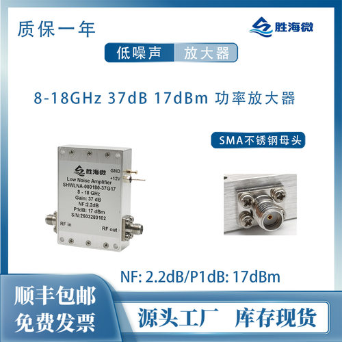 8-18GHz37dBNF2.2dB放大器