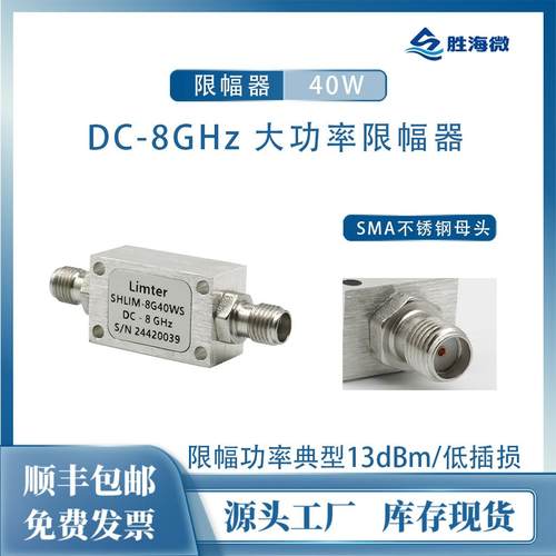 DC-6GHzDC-8GHz40W功率限幅器