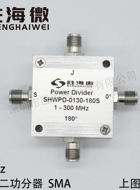 SHWPD-0130-180S 1-300MHz SMA 射频 低频 180度 一分二 功分器