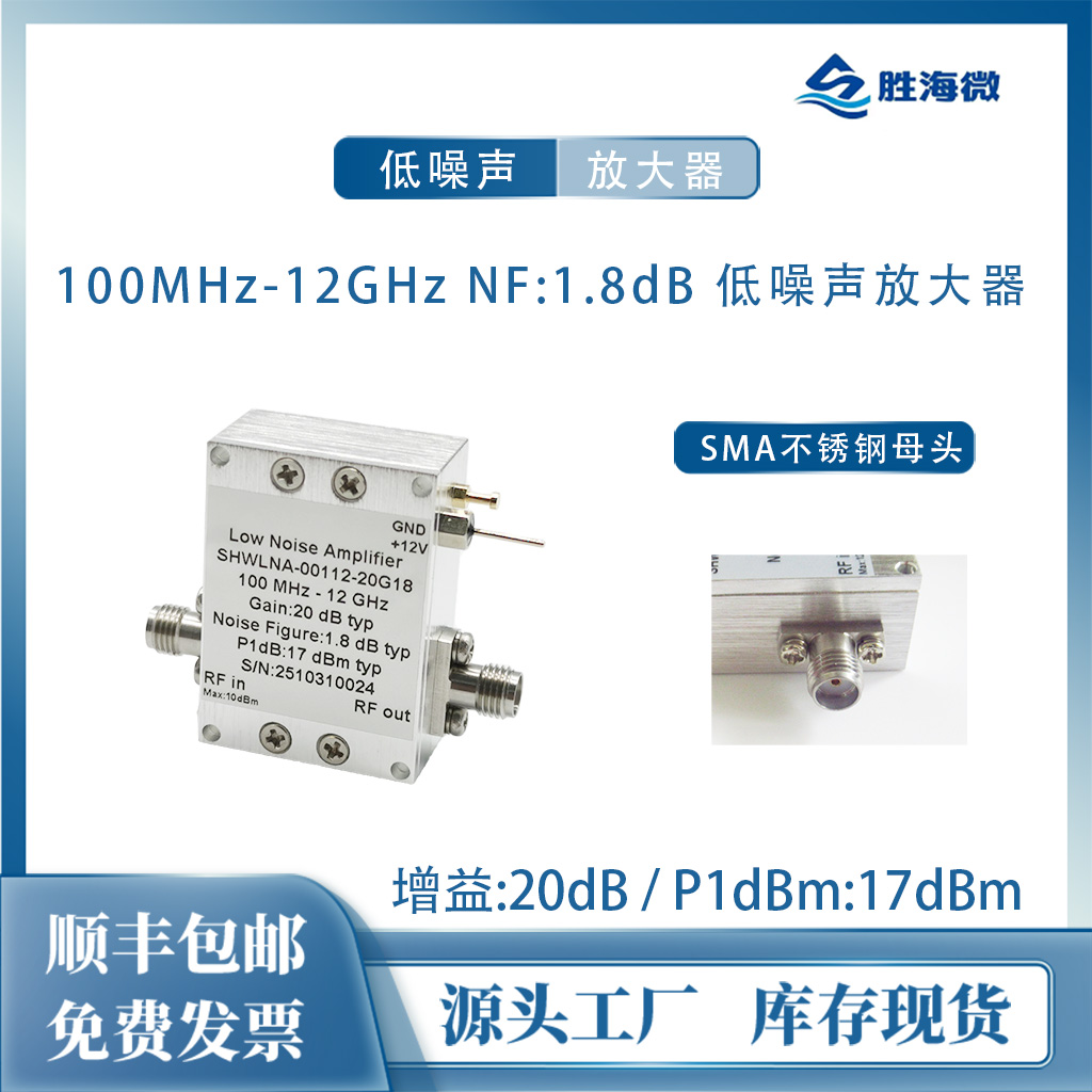 100MHz-12GHz20dB12V放大器