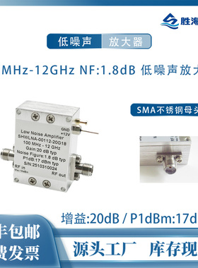 100MHz-12GHz 20dB 18dBm 12V NF:1.8dB SMA 射频低噪声放大器