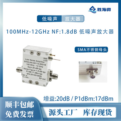 100MHz-12GHz20dB12V放大器