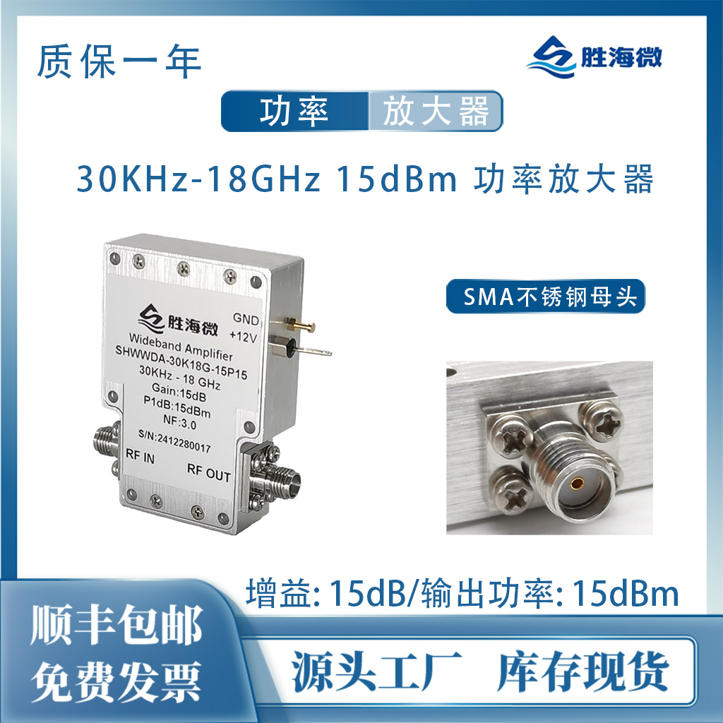 30KHz-18GHz15dBm15dB放大器