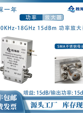 30KHz-18GHz 15dBm功率 15dB SMA母 12V 射频超宽带功率放大器
