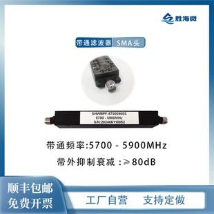 带宽:2GHz SMA 5.8GHz 带通滤波器 5.9GHz 射频 5.7 中心频率