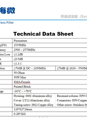 中心频率2535MHz 2500-2570MHz 50W SMA 射频微波同轴带通滤波器