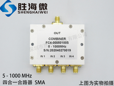 5-1000MHz SMA 测试专用 高指标 低插损 低驻波 射频四合一合路器