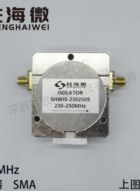 SHWIS-230250S 230-250MHz SMA 正向100W 反向20W 射频同轴隔离器