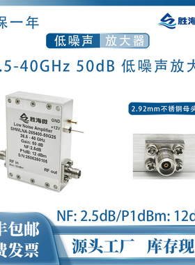 26.5-40GHz NF:2.5dB 50dB P1dB:12dBm Ka波段 射频低噪声放大器