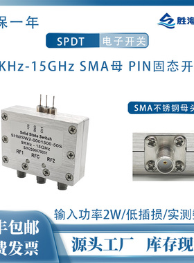 9KHz-15GHz 2W SMA母 SPDT 射频微波PIN电子开关