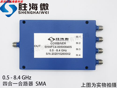 SHW 500-8400MHz 0.5-8.4GHz SMA 2W 射频微波同轴四合一合路器