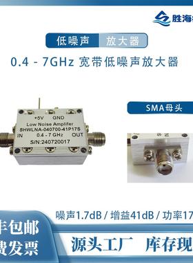 0.4-7GHz 41dB增益 NF:1.7dB P1dBm:17dBm SMA 射频低噪声放大器
