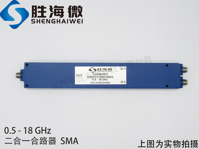 500-18000MHz 0.5-18GHz SMA 2W 射频同轴 超宽带 二合一 合路器