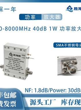 200-8000MHz 40dB 30dBm NF:1.8dB 低噪声 射频微波功率放大器
