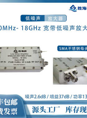 10MHz-18GHz 37dB NF:2.6dB PIdB:13dBm 射频低噪声放大器 现货