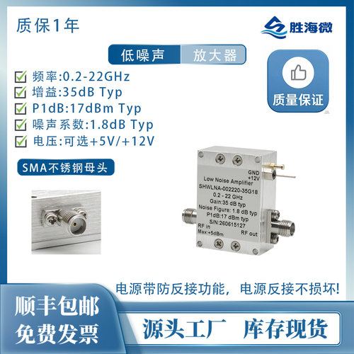 200MHz-22GHz35dB低噪声放大器
