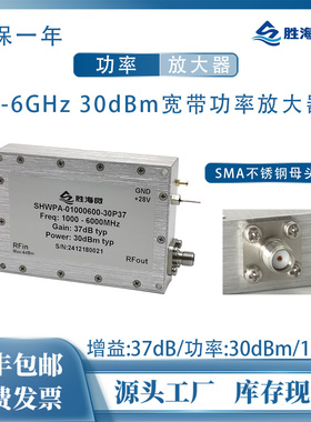 1000-6000MHz 30dBm/1W功率 37dB SMA母 28V 射频宽带功率放大器