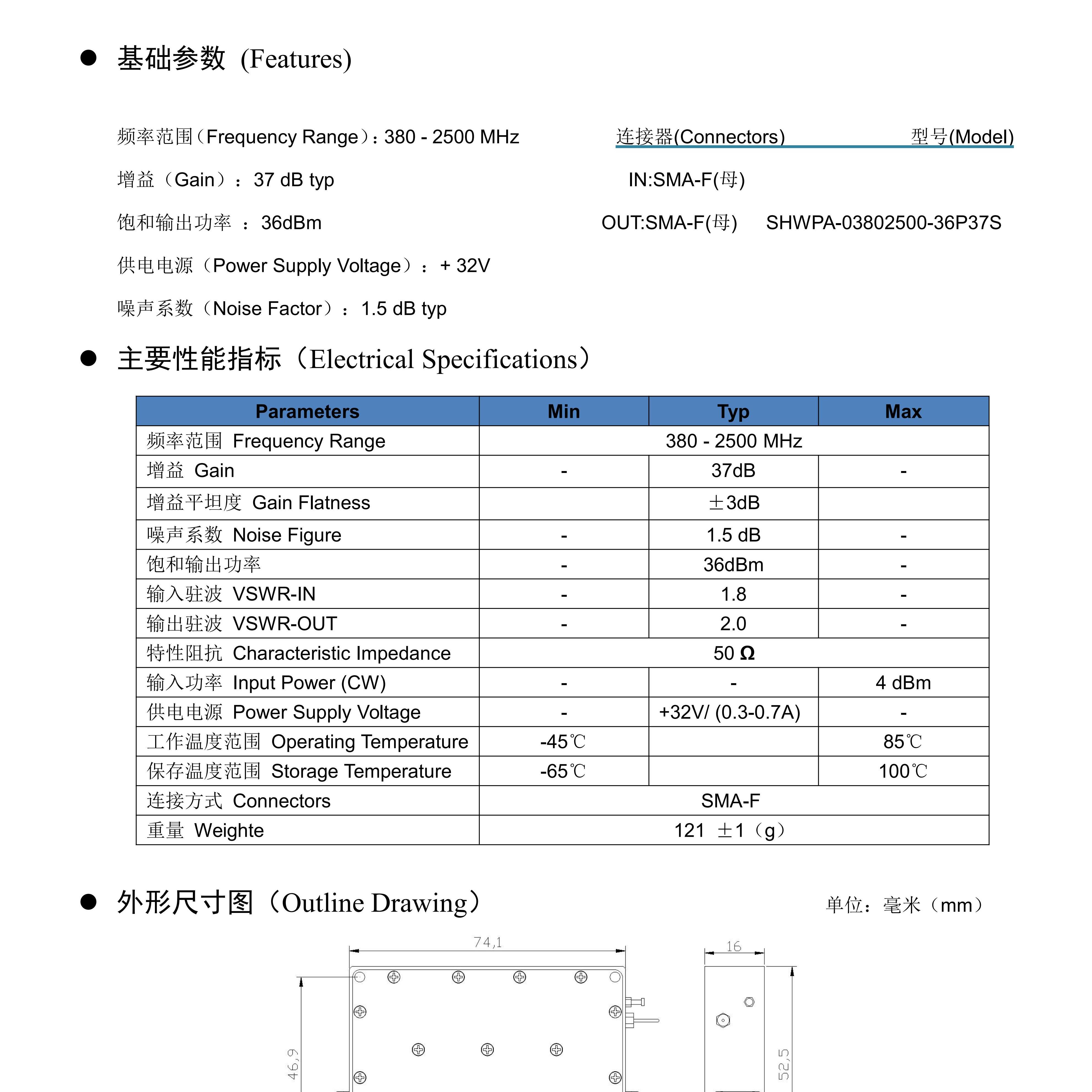 380-2500MHz37dB4W功率放大器