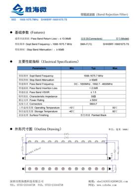 1668-1675.7MHz SMA接头 50W 射频微波 同轴 带阻滤波器
