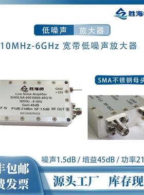 10MHz-6GHz 45dB NF:1.5dB P1dBm:21dBm 射频低噪声功率放大器