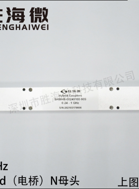240-1000MHz N母 3dB 射频 微波 同轴 3dB耦合器 90度电桥