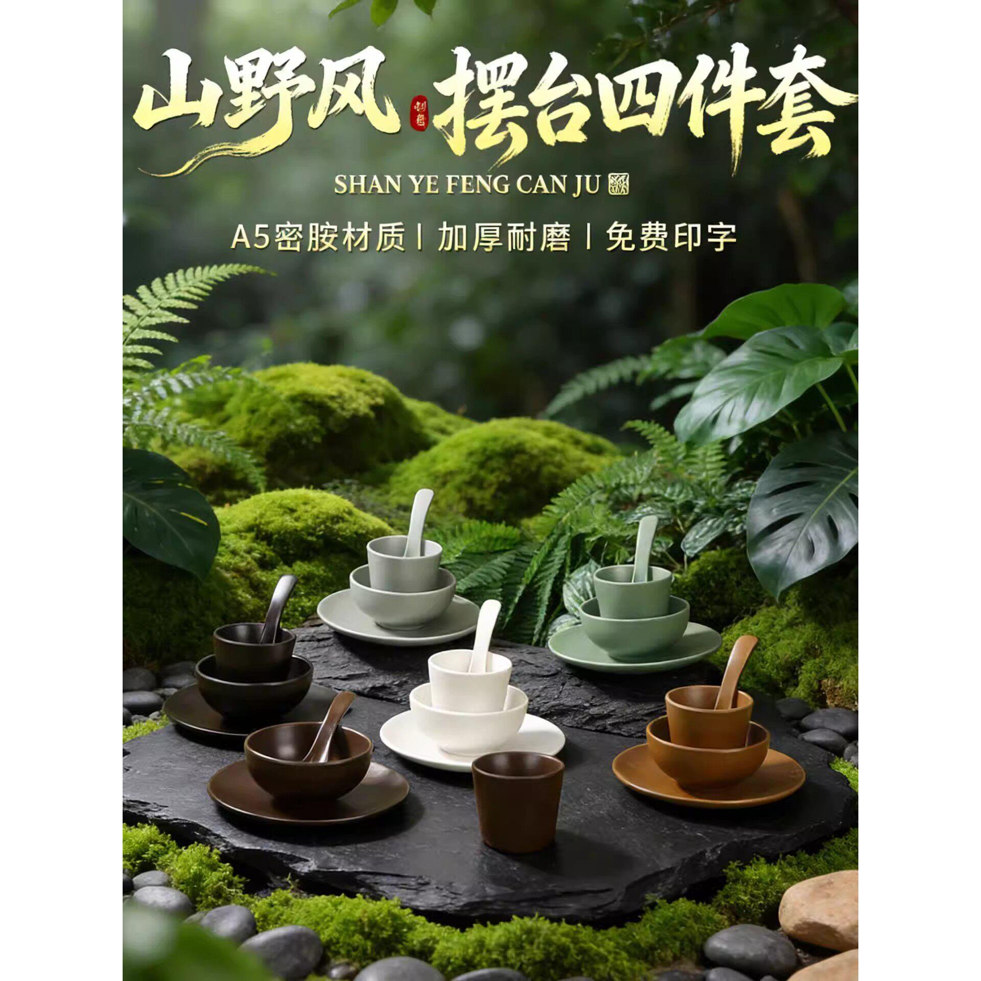 密胺餐具山野风火锅前厅摆台四件套餐厅餐馆米饭碗汤碗骨碟茶杯