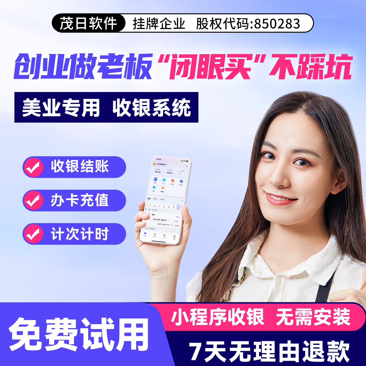 美业专用会员管理系统理发美甲美容院手机小程序收银储值折扣次卡
